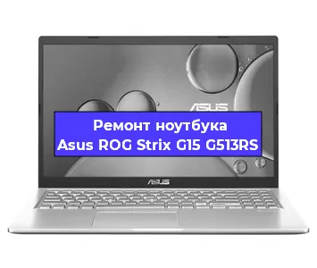 Чистка от пыли и замена термопасты на ноутбуке Asus ROG Strix G15 G513RS в Тюмени